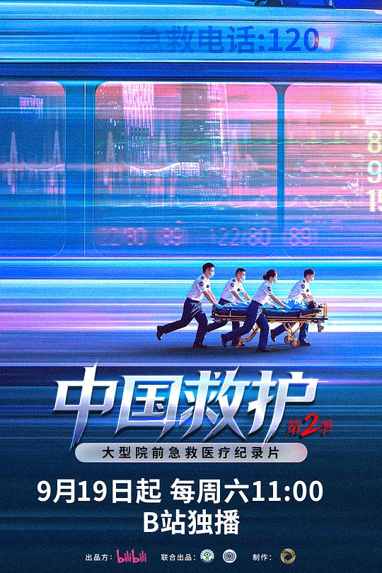 中国救护2
