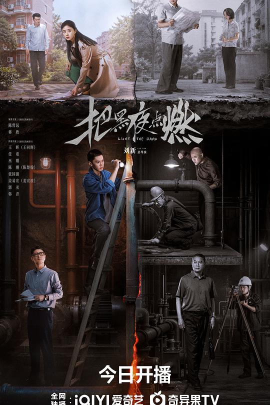 把黑夜点燃